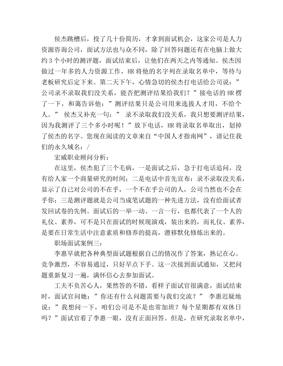 职场面试案例集锦-输在最后一道加试题上 _第2页