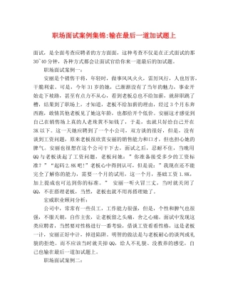 职场面试案例集锦-输在最后一道加试题上 