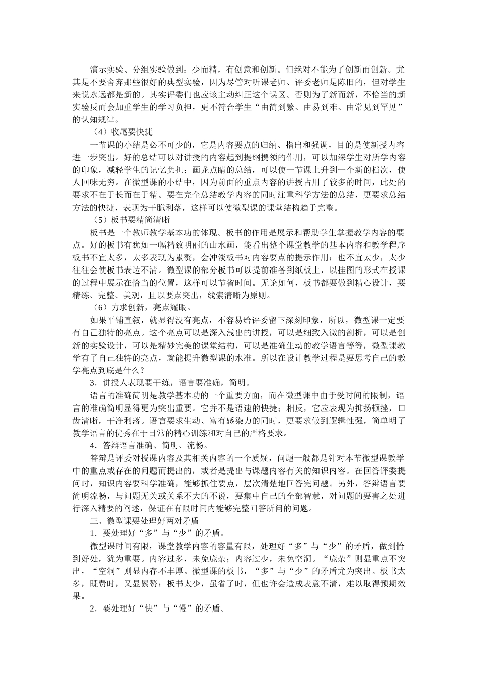 怎样上好微型课_第2页