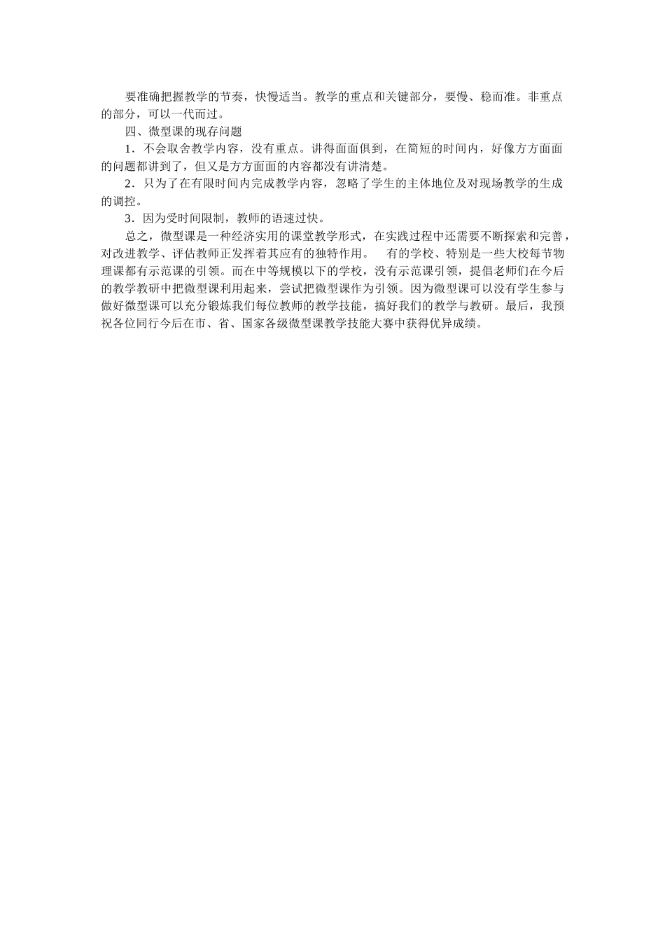 怎样上好微型课_第3页