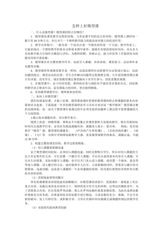 怎样上好微型课