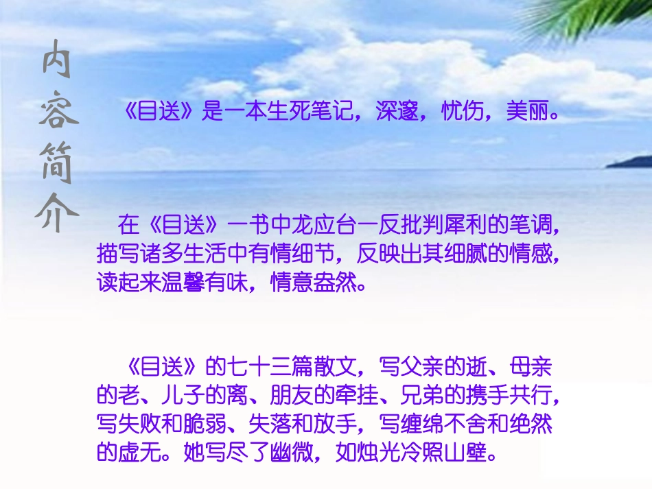 目送-读书报告会_第3页