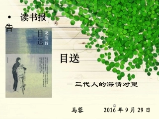目送-读书报告会