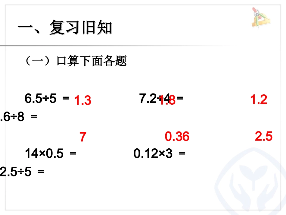 小数除以整数例2_第2页