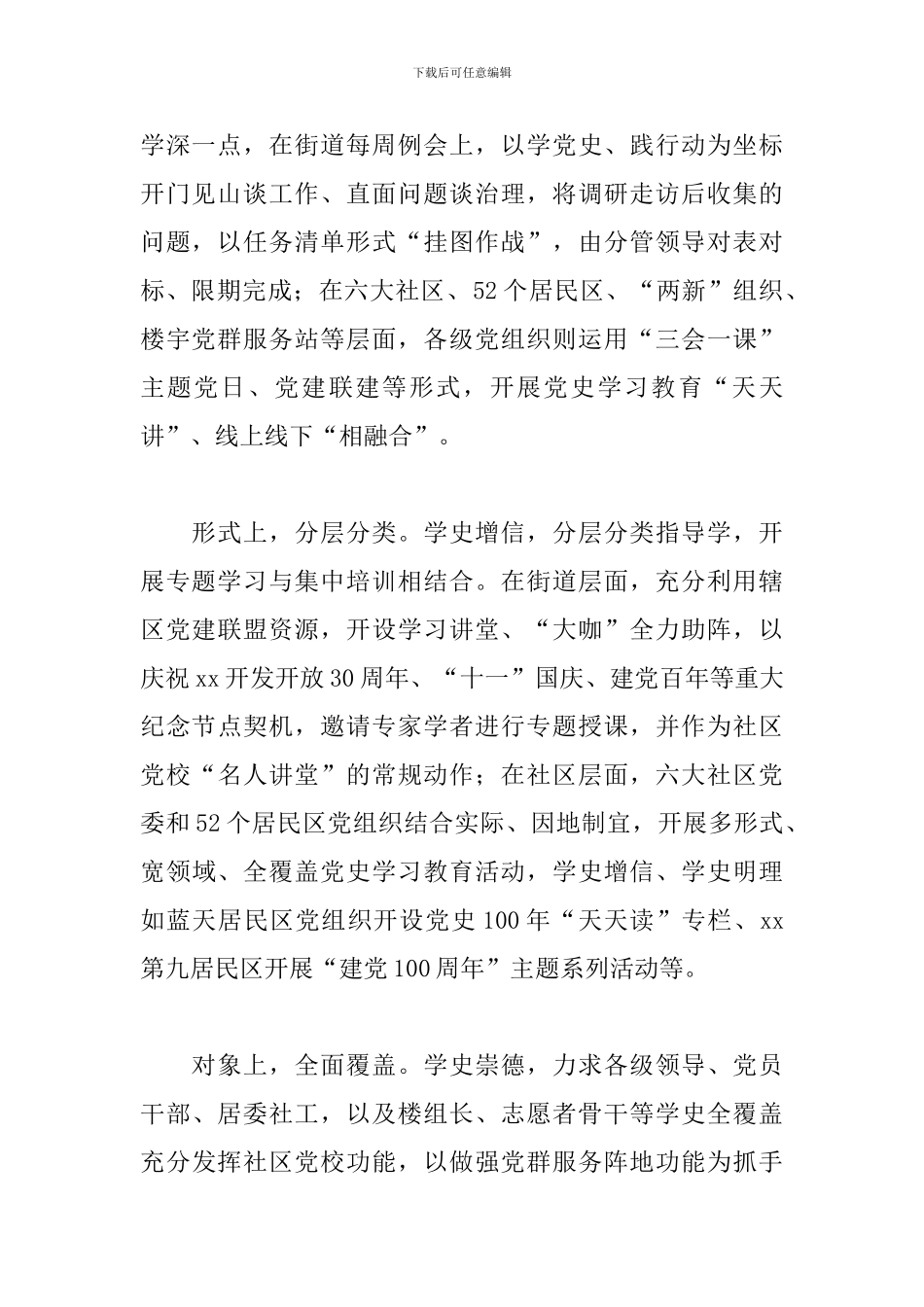 街道党史学习为民服务工作总结_第2页