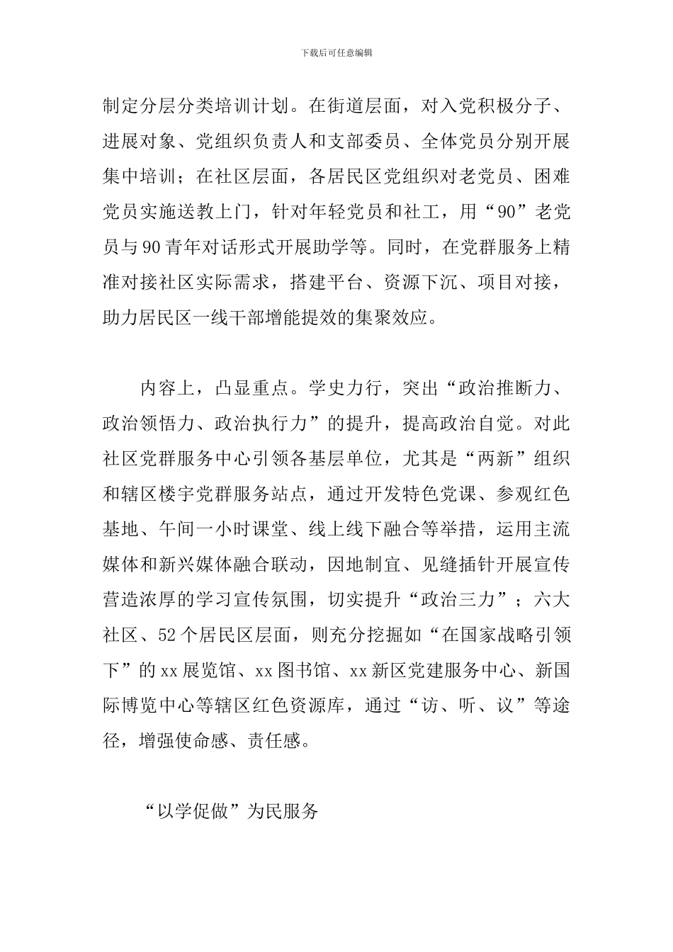 街道党史学习为民服务工作总结_第3页