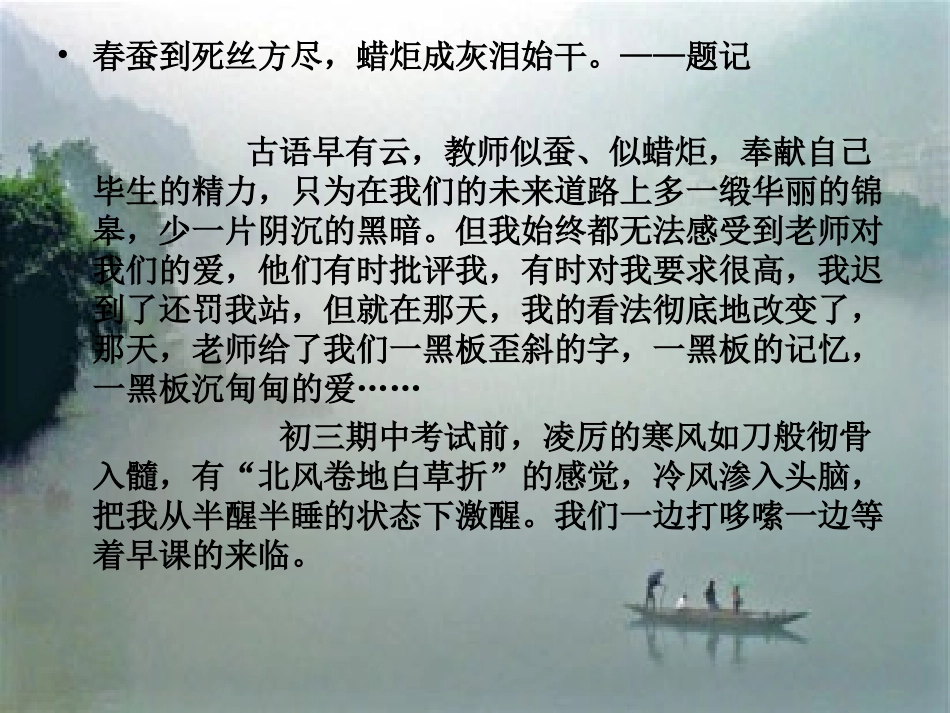 黑板上的记忆_第2页