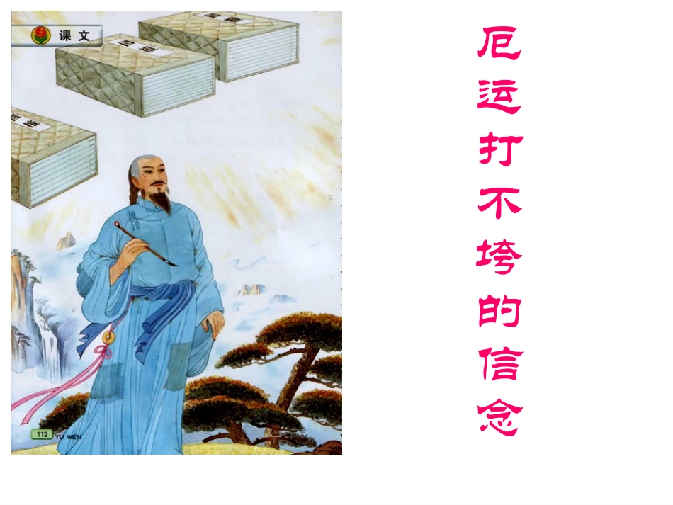 厄运打不垮的信念（看云听雨）_第1页