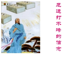 厄运打不垮的信念（看云听雨）
