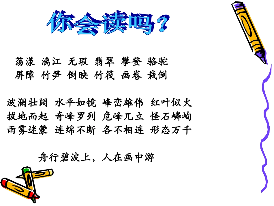 2、《桂林山水》课件2_第2页