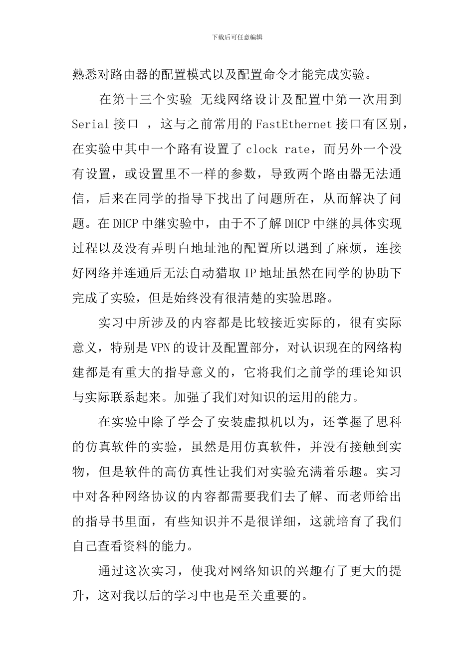 网络工程实习个人自我鉴定_第2页