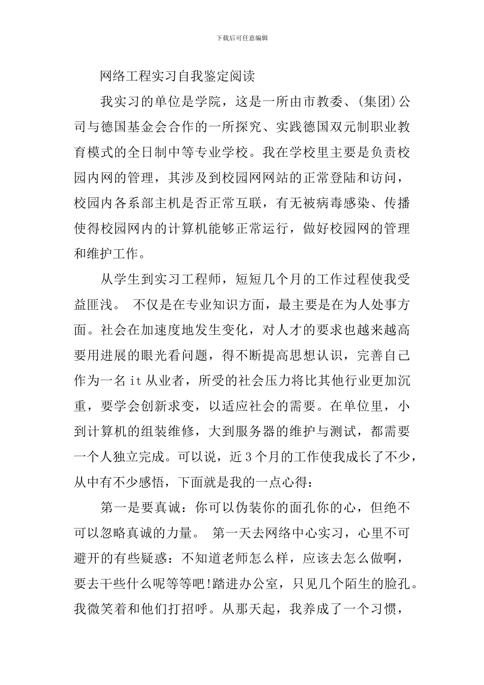 网络工程实习个人自我鉴定_第3页