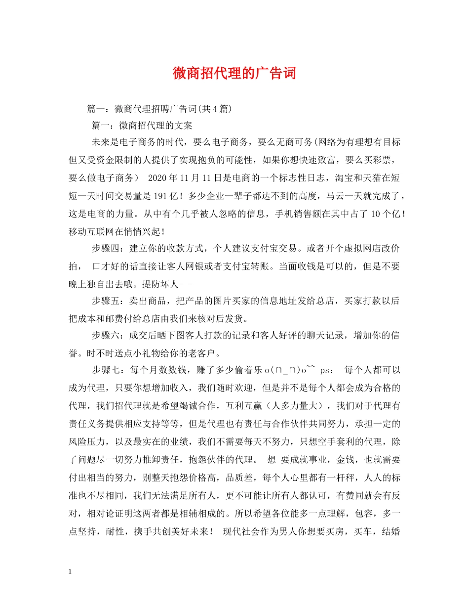 微商招代理的广告词 _第1页