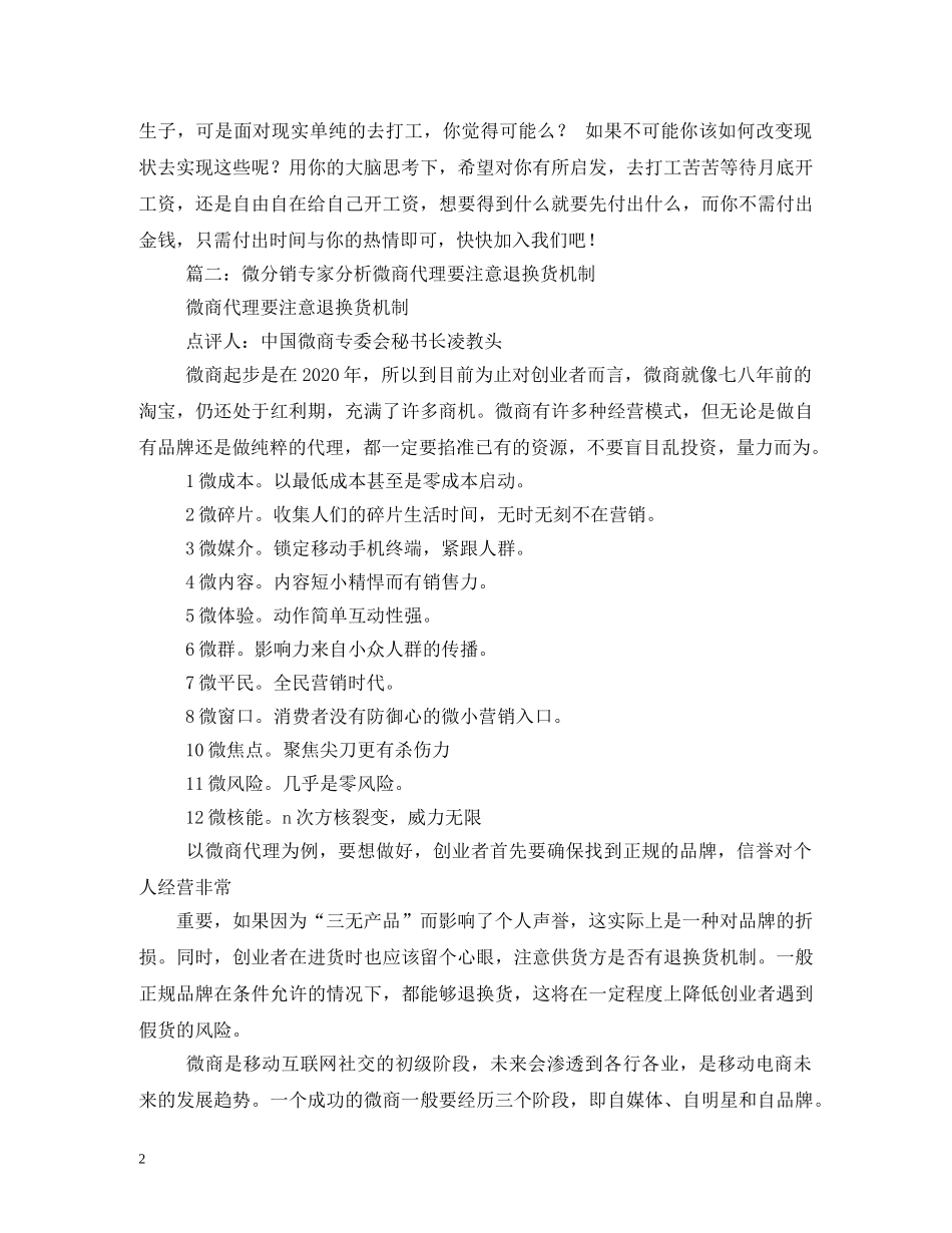 微商招代理的广告词 _第2页