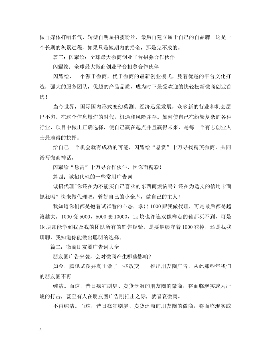 微商招代理的广告词 _第3页