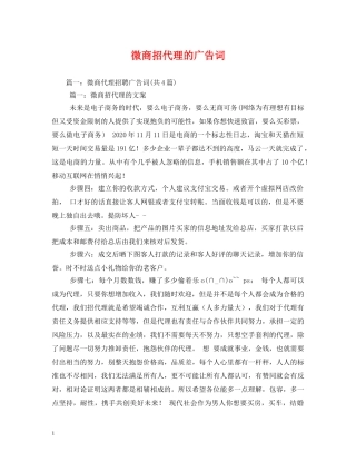 微商招代理的广告词 