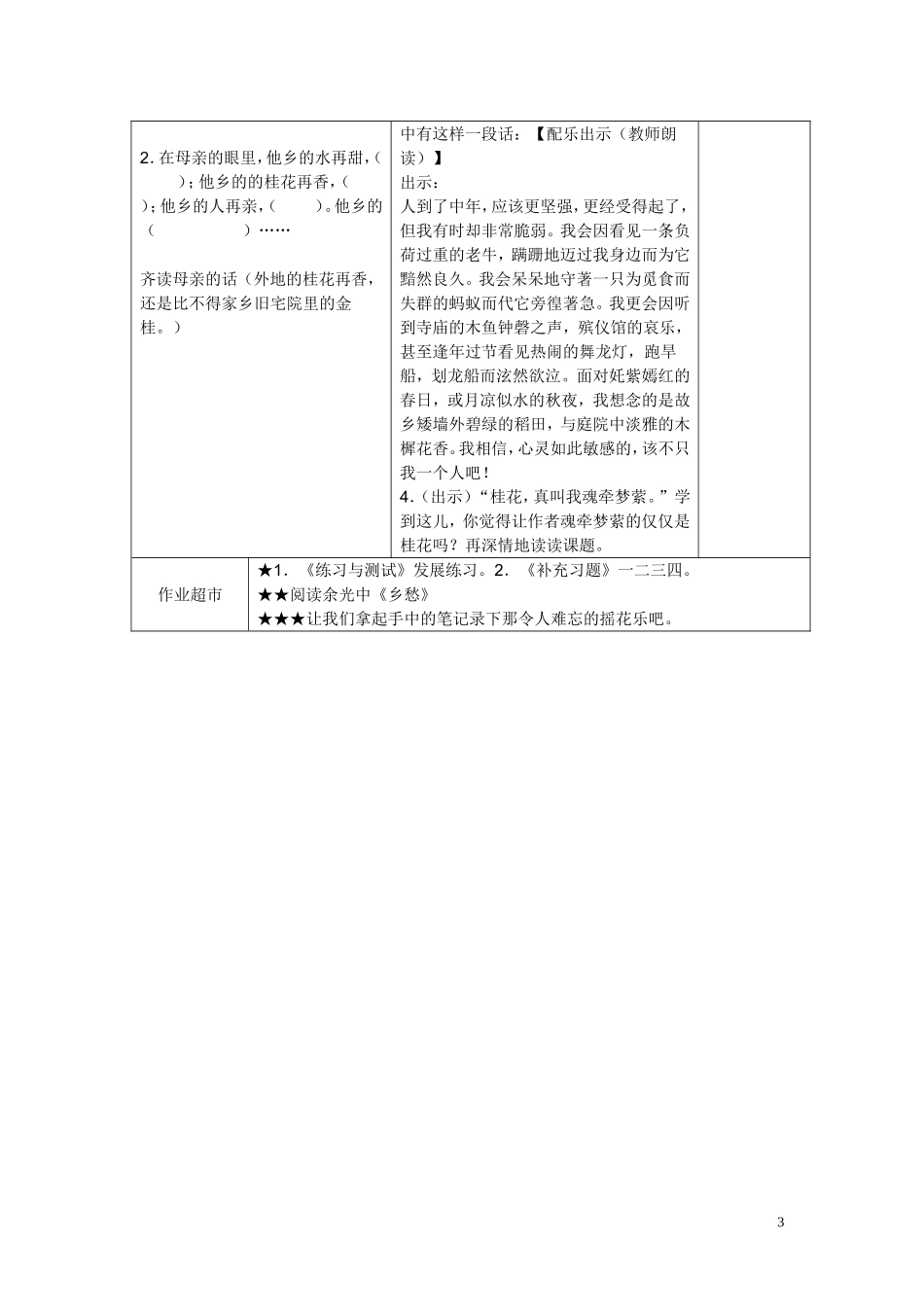 《桂花雨》第二课时_第3页
