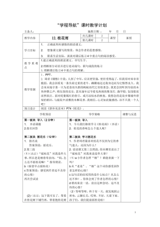 《桂花雨》第二课时