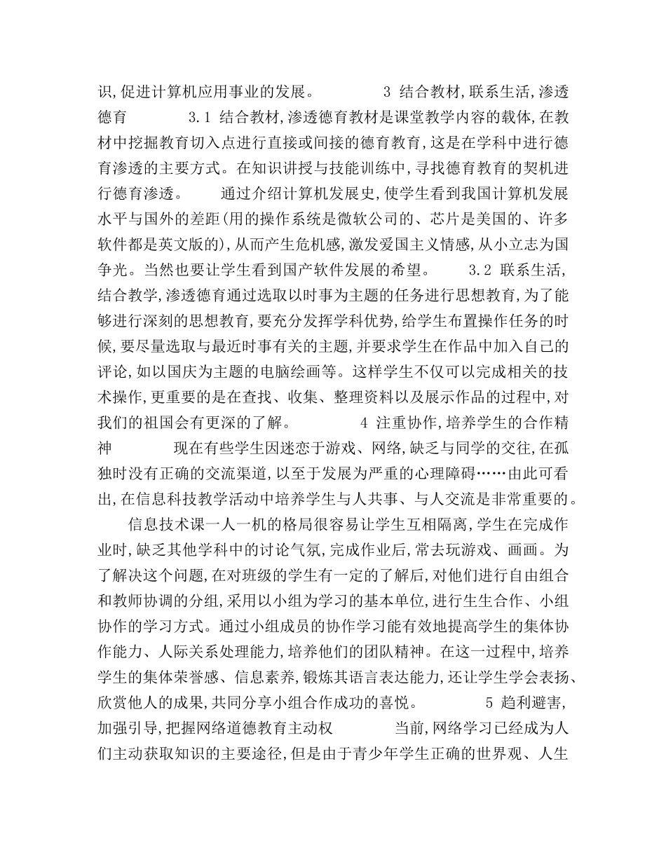 在信息技术学科中渗透德育教育初探 _第2页