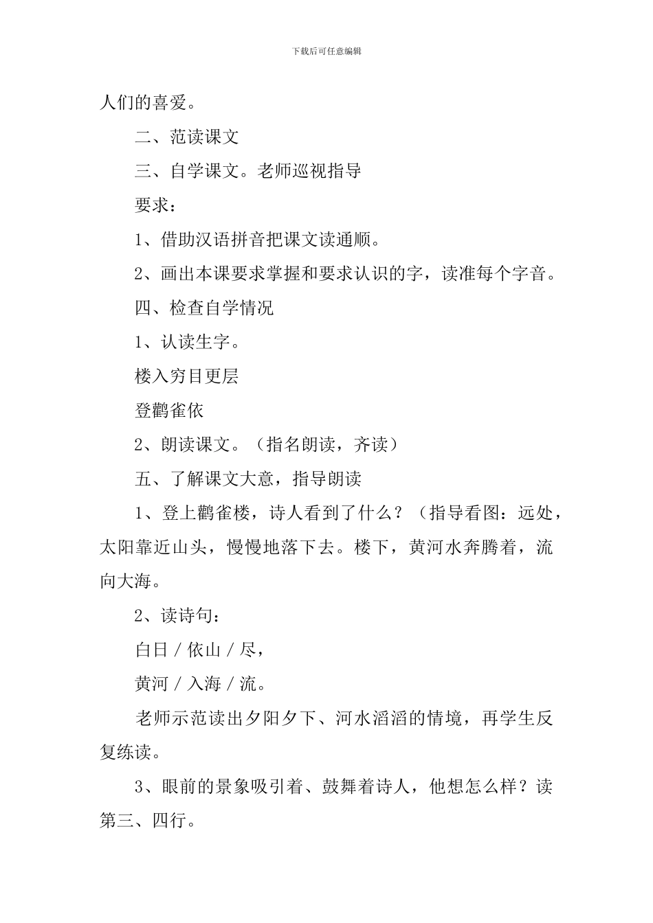 小学二年级语文《登鹳雀楼》教案_第2页