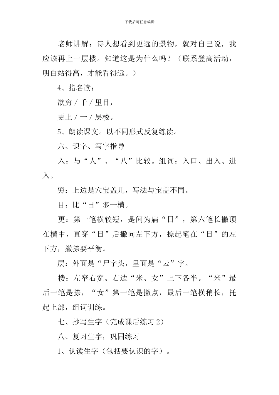 小学二年级语文《登鹳雀楼》教案_第3页