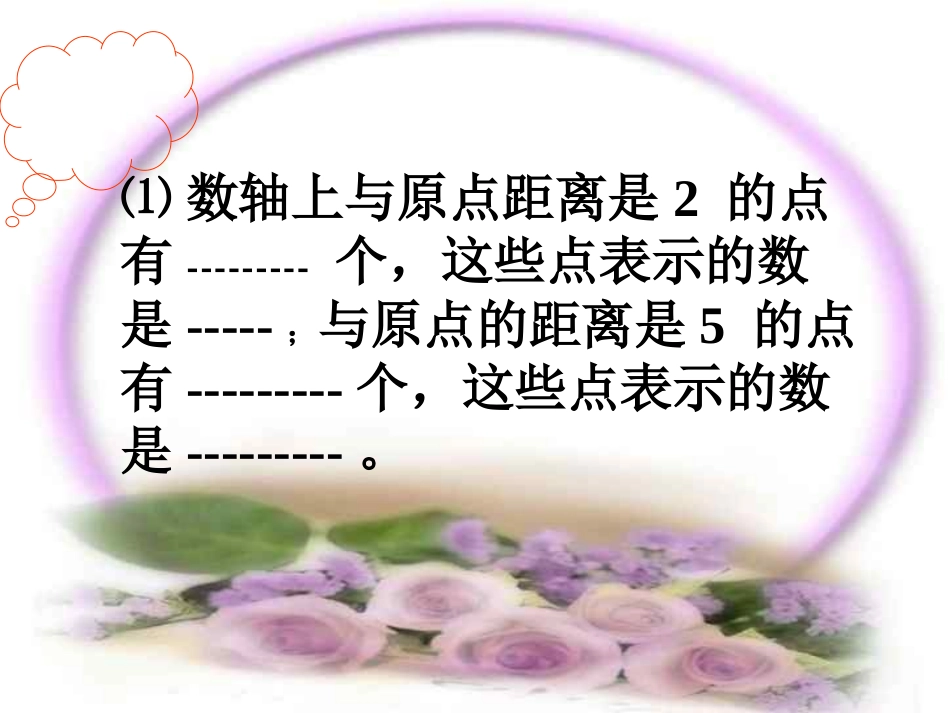 1[1]23相反数_第2页