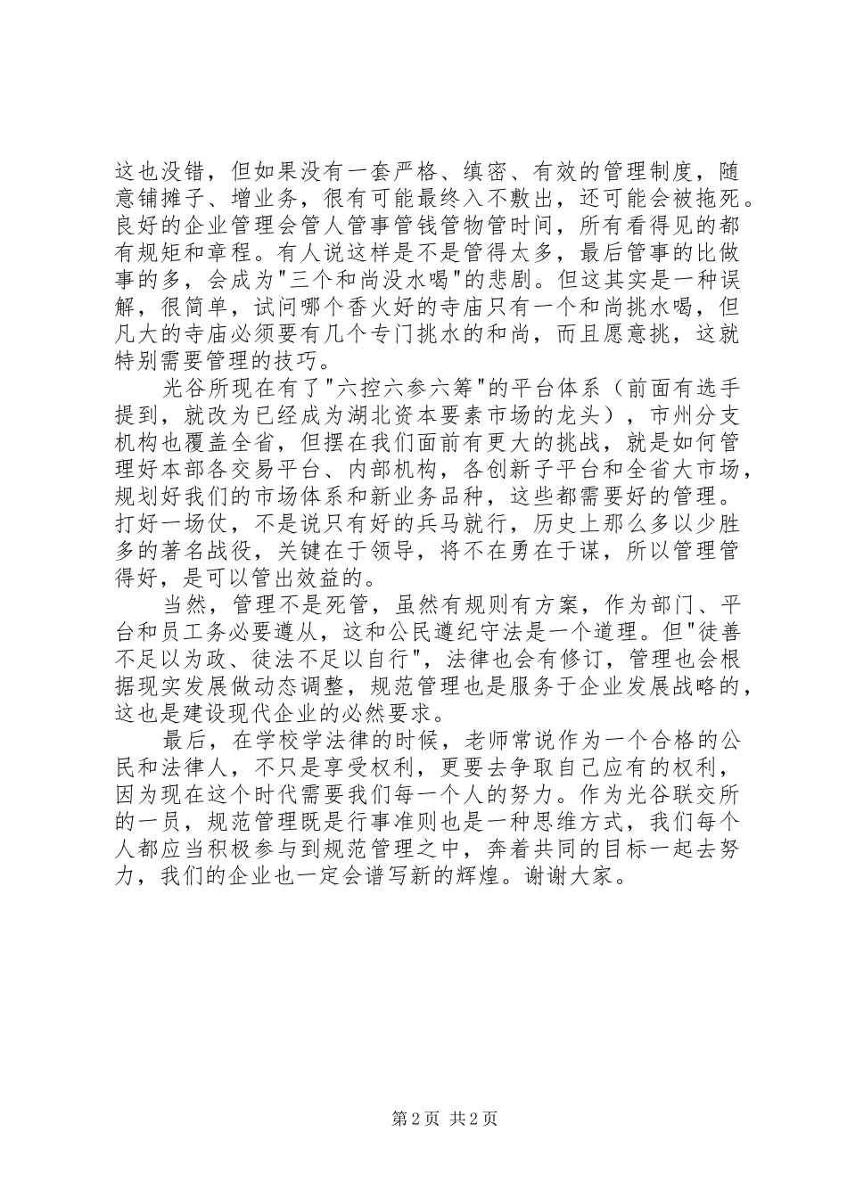 规范管理年演讲稿范文_第2页