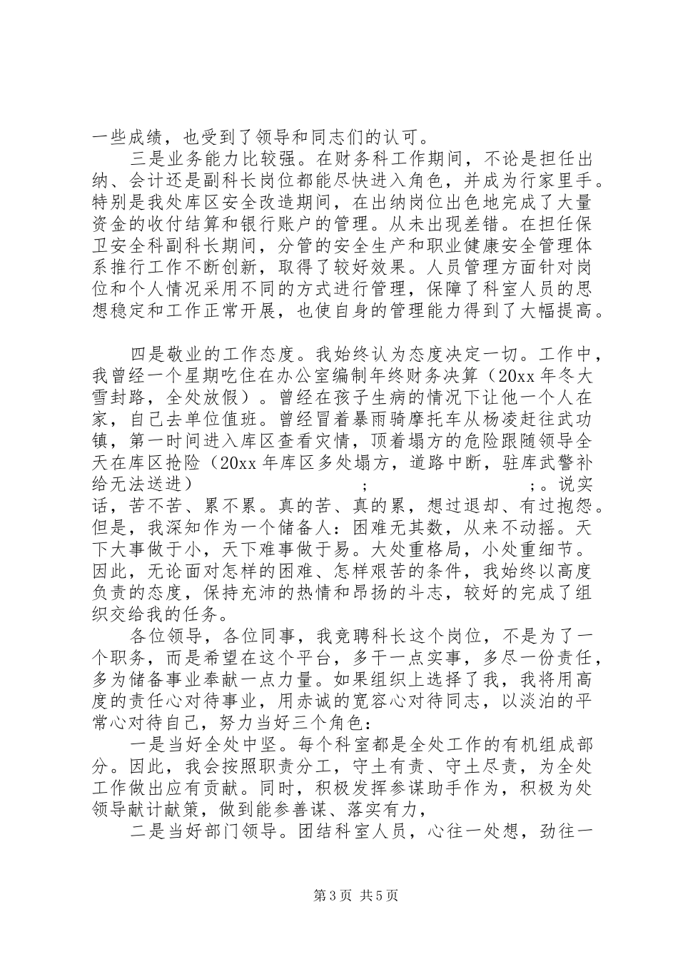 安全科科长竞聘演讲稿范文最新3篇_第3页