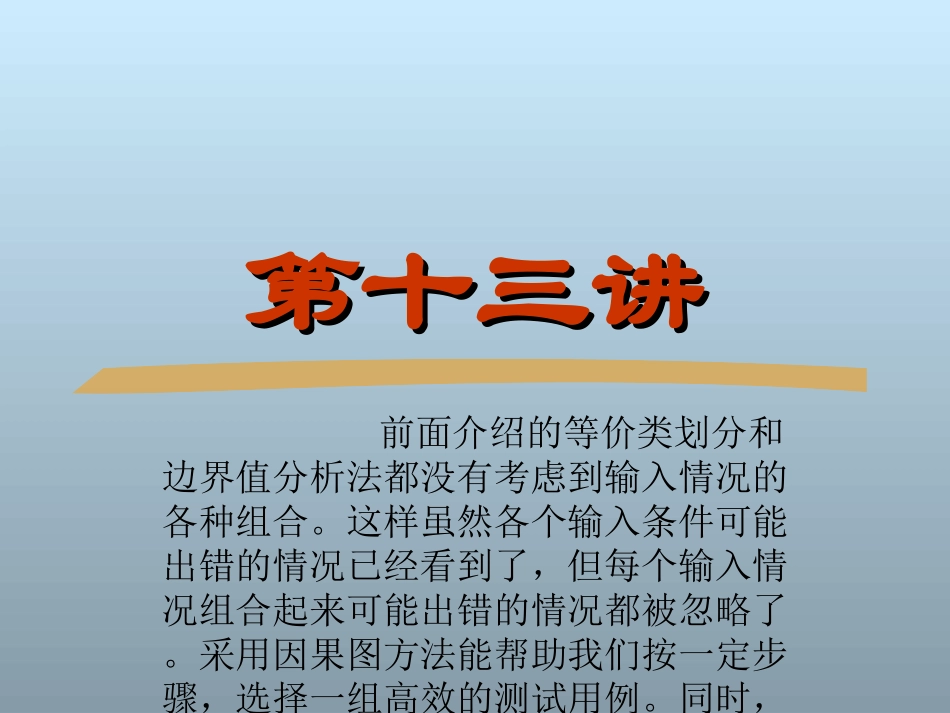 软件工程13_第1页