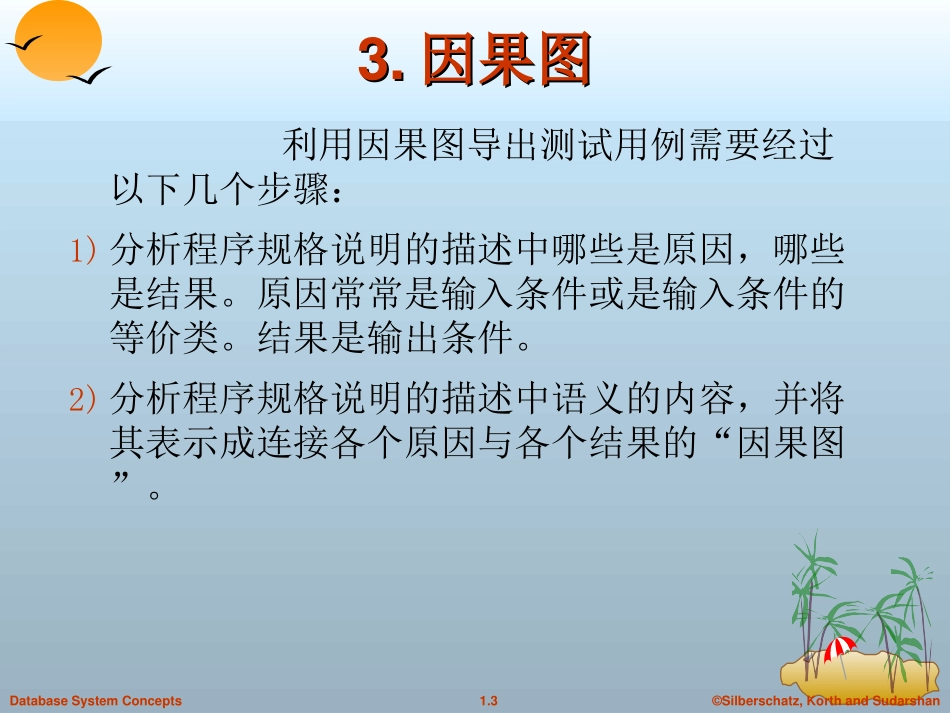软件工程13_第3页