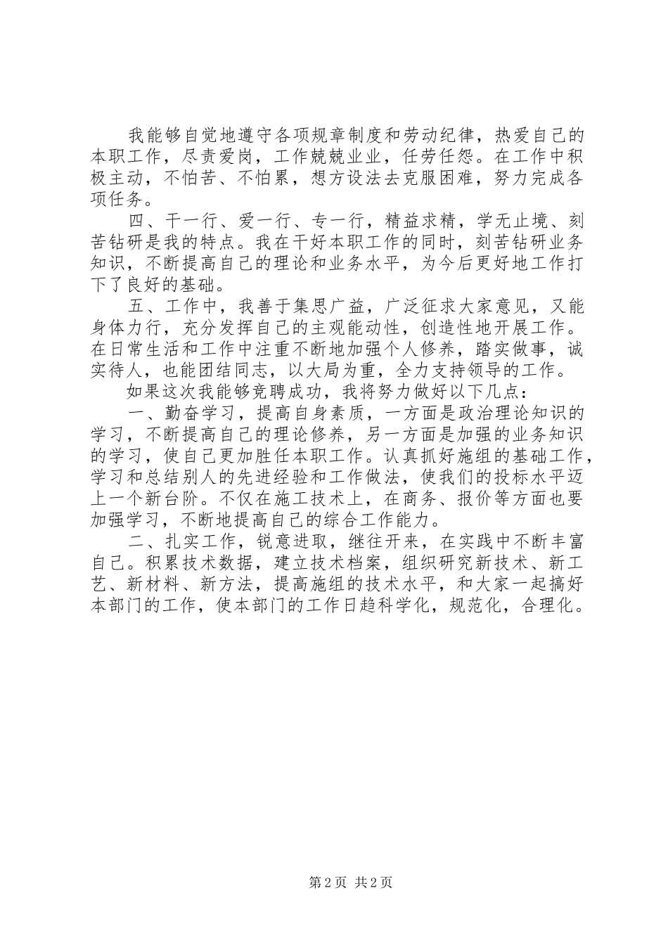 竞聘总工程师演讲稿范文_第2页