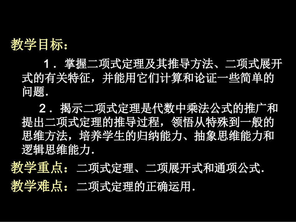 1．3二项式定理(一)_第2页