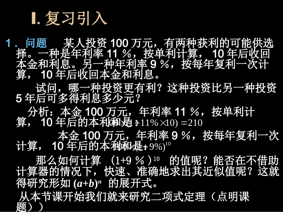 1．3二项式定理(一)_第3页