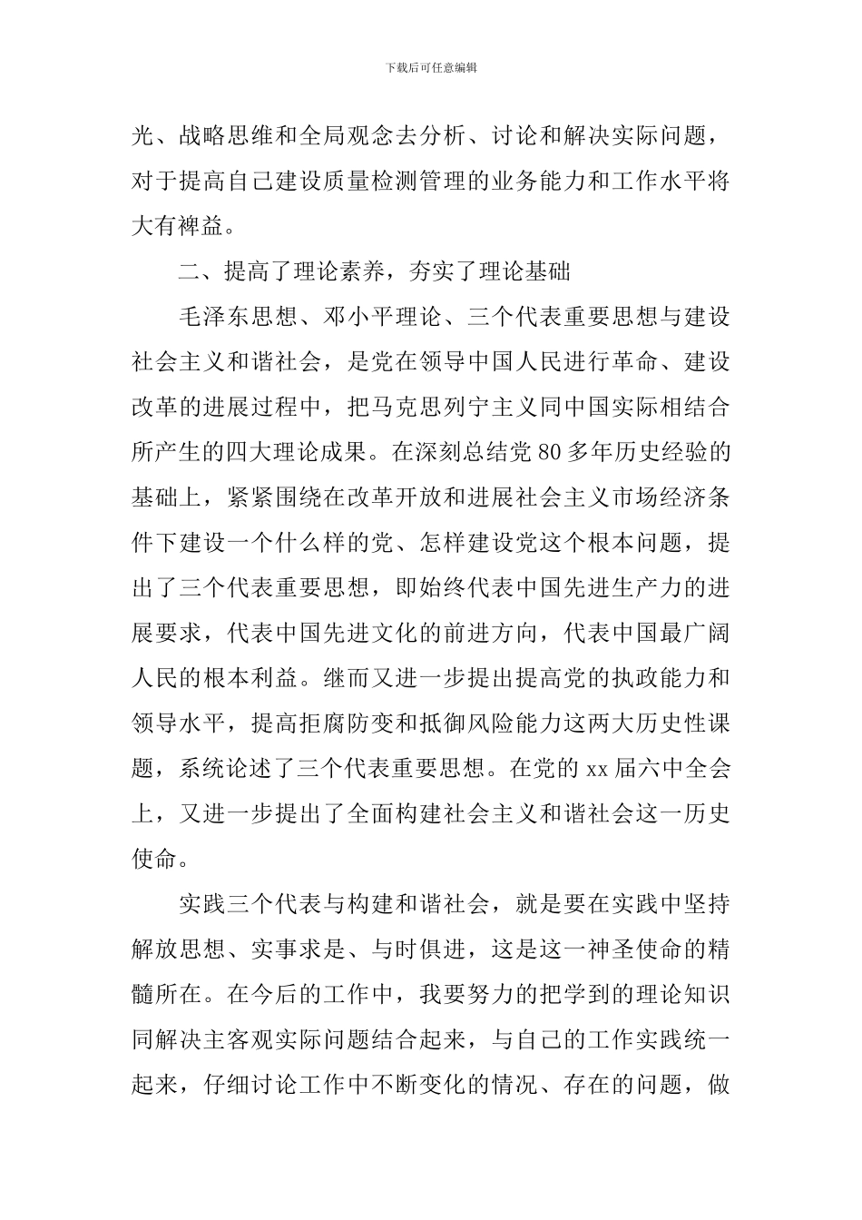 党校学习结业自我鉴定范-2024年党校结业学员的个人鉴定_第2页