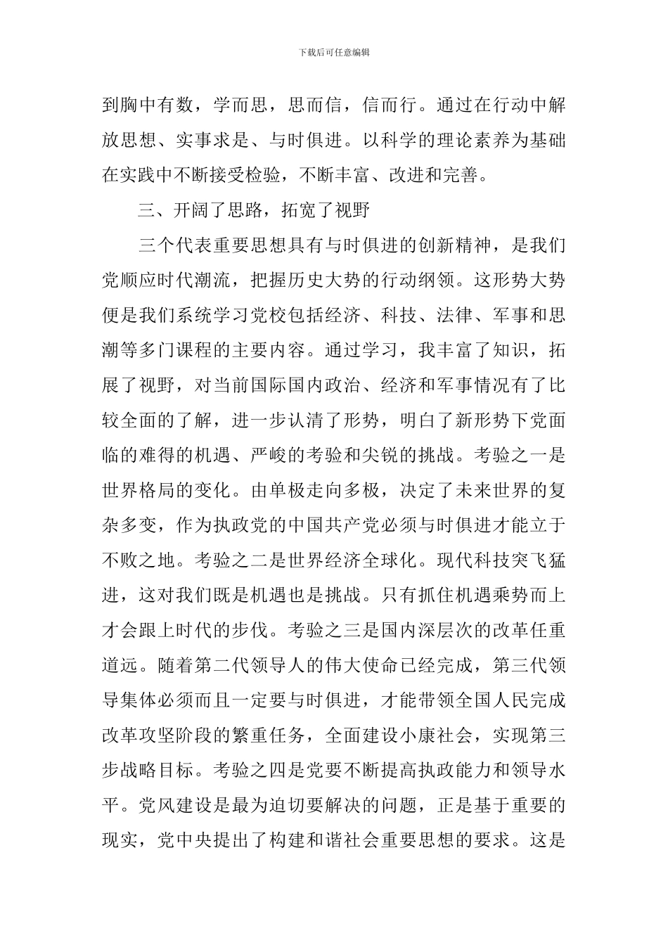 党校学习结业自我鉴定范-2024年党校结业学员的个人鉴定_第3页