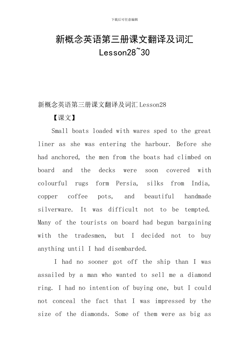 新概念英语第三册课文翻译及词汇Lesson28-30_第1页