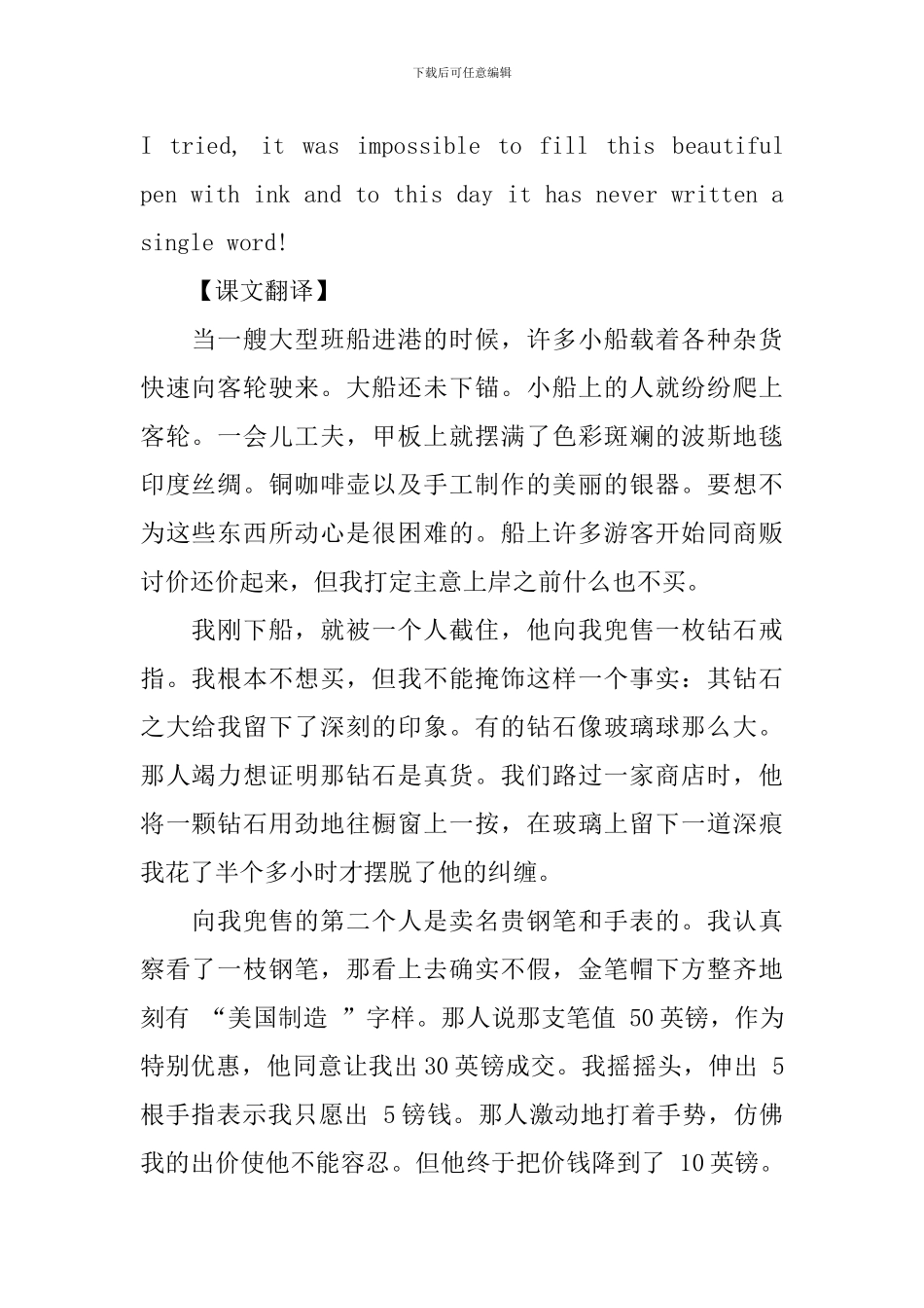 新概念英语第三册课文翻译及词汇Lesson28-30_第3页