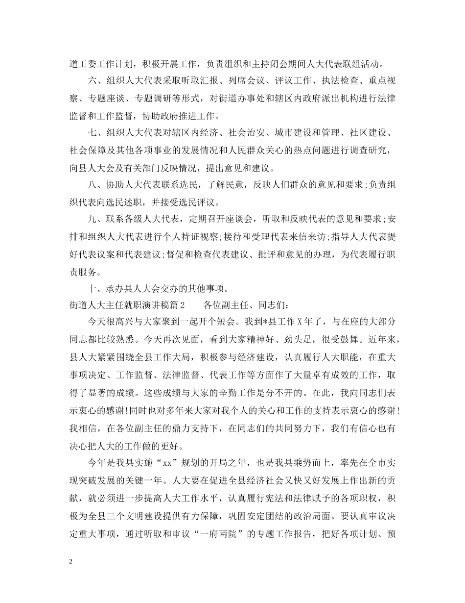 街道人大主任就职演讲稿 _第2页