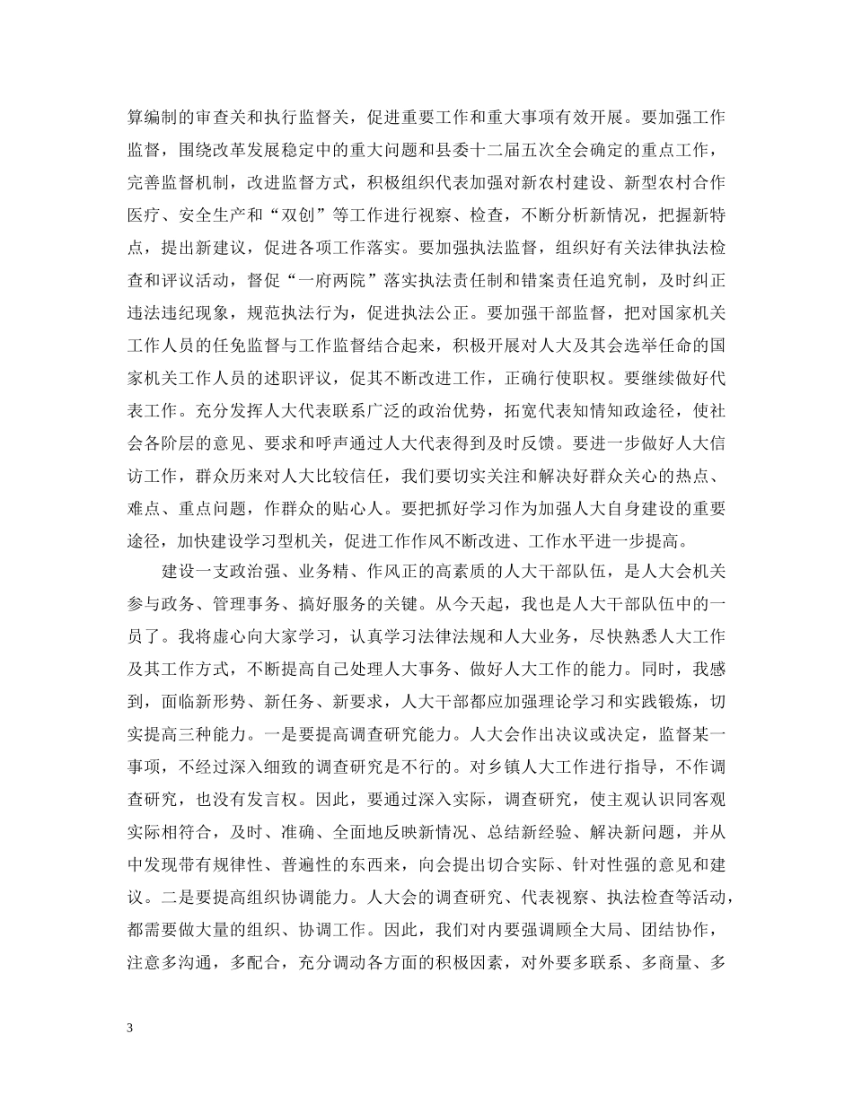 街道人大主任就职演讲稿 _第3页