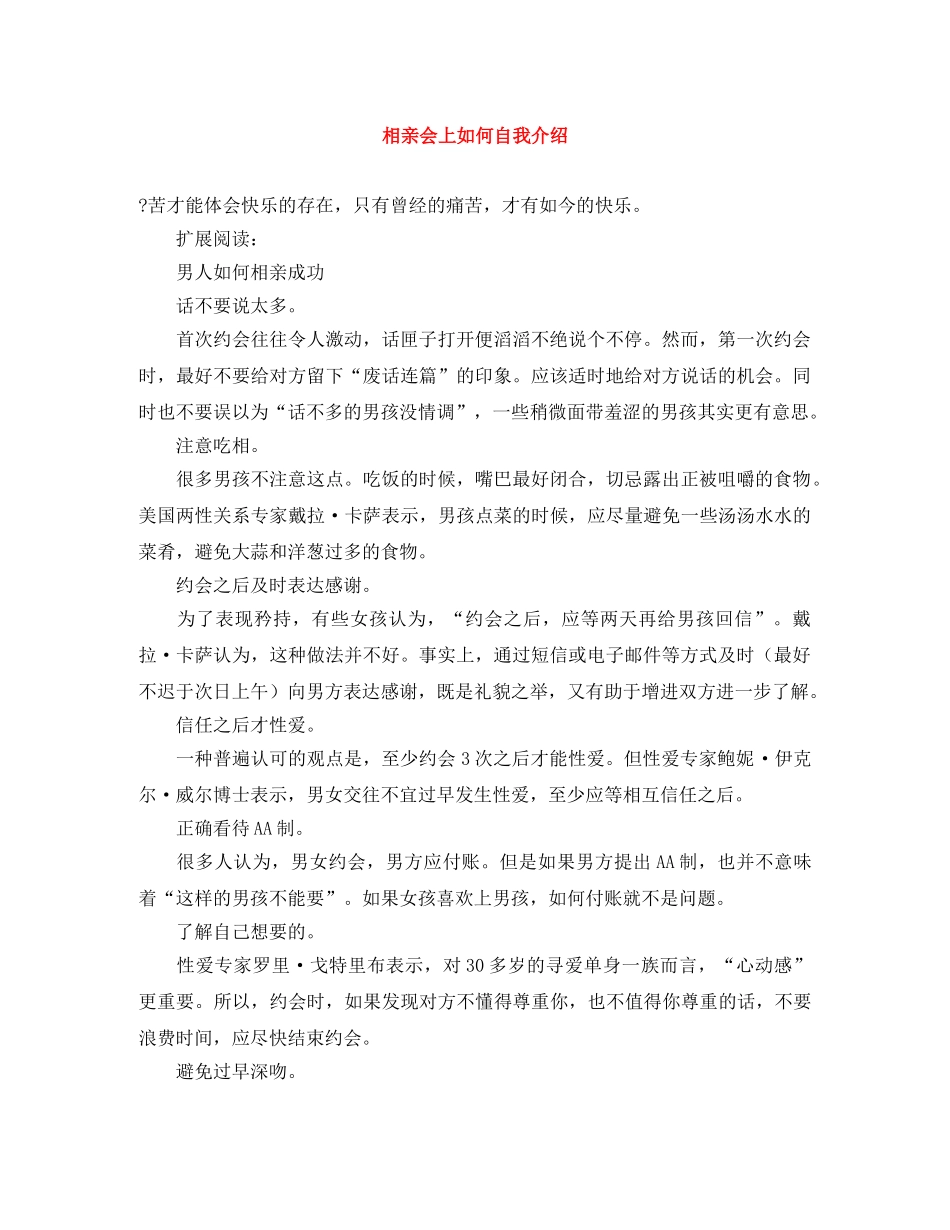 相亲会上如何自我介绍 _第1页