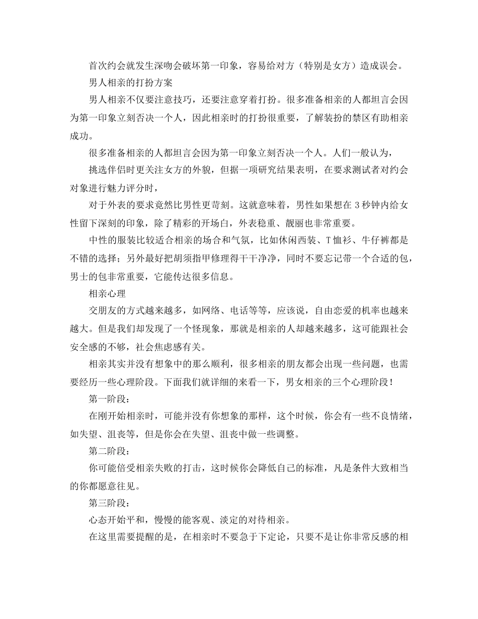 相亲会上如何自我介绍 _第2页
