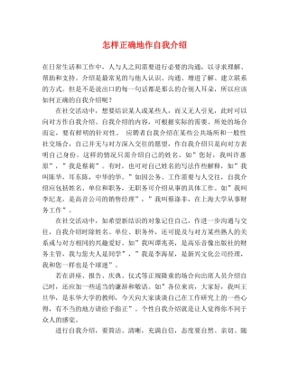 怎样正确地作自我介绍 