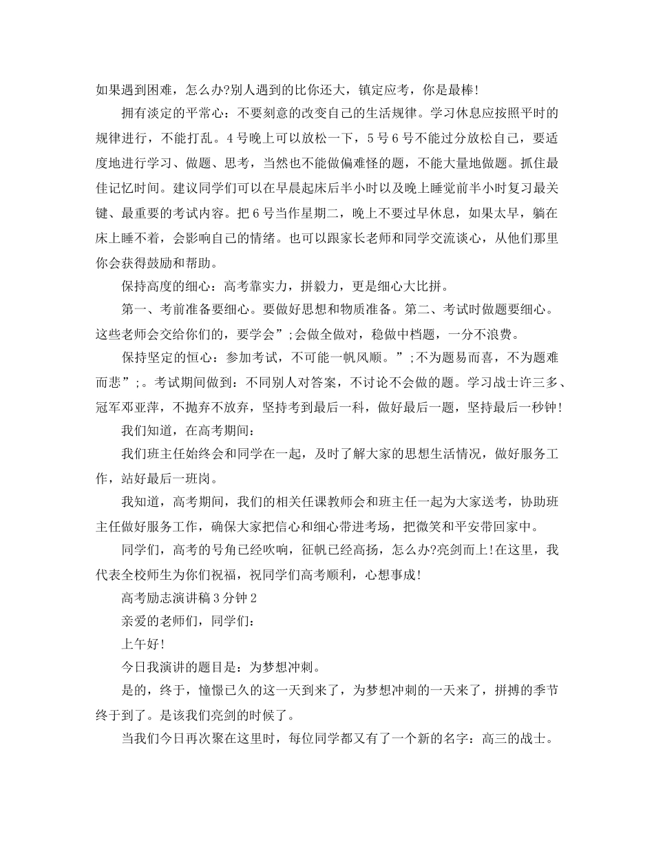 高考励志演讲稿3分钟 _第2页