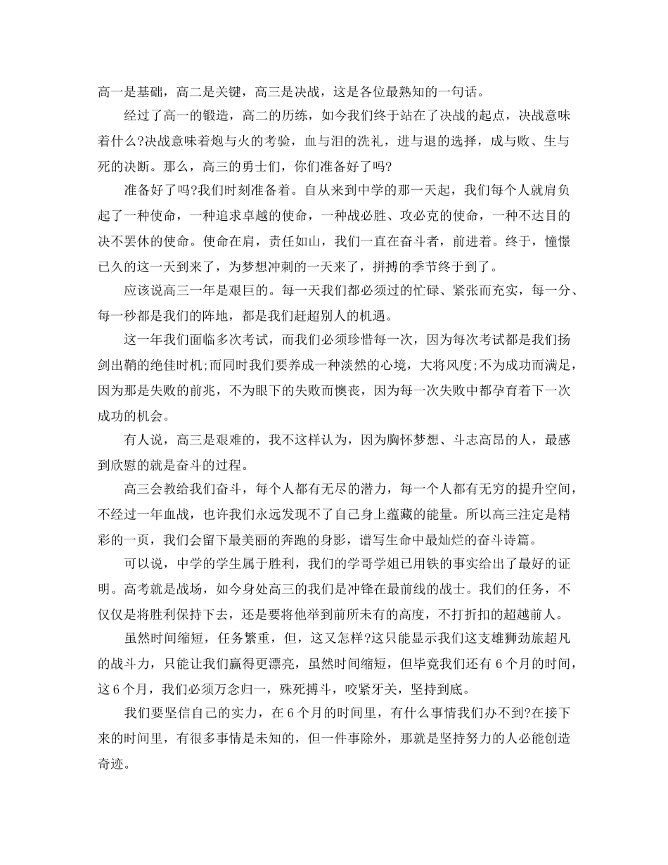 高考励志演讲稿3分钟 _第3页