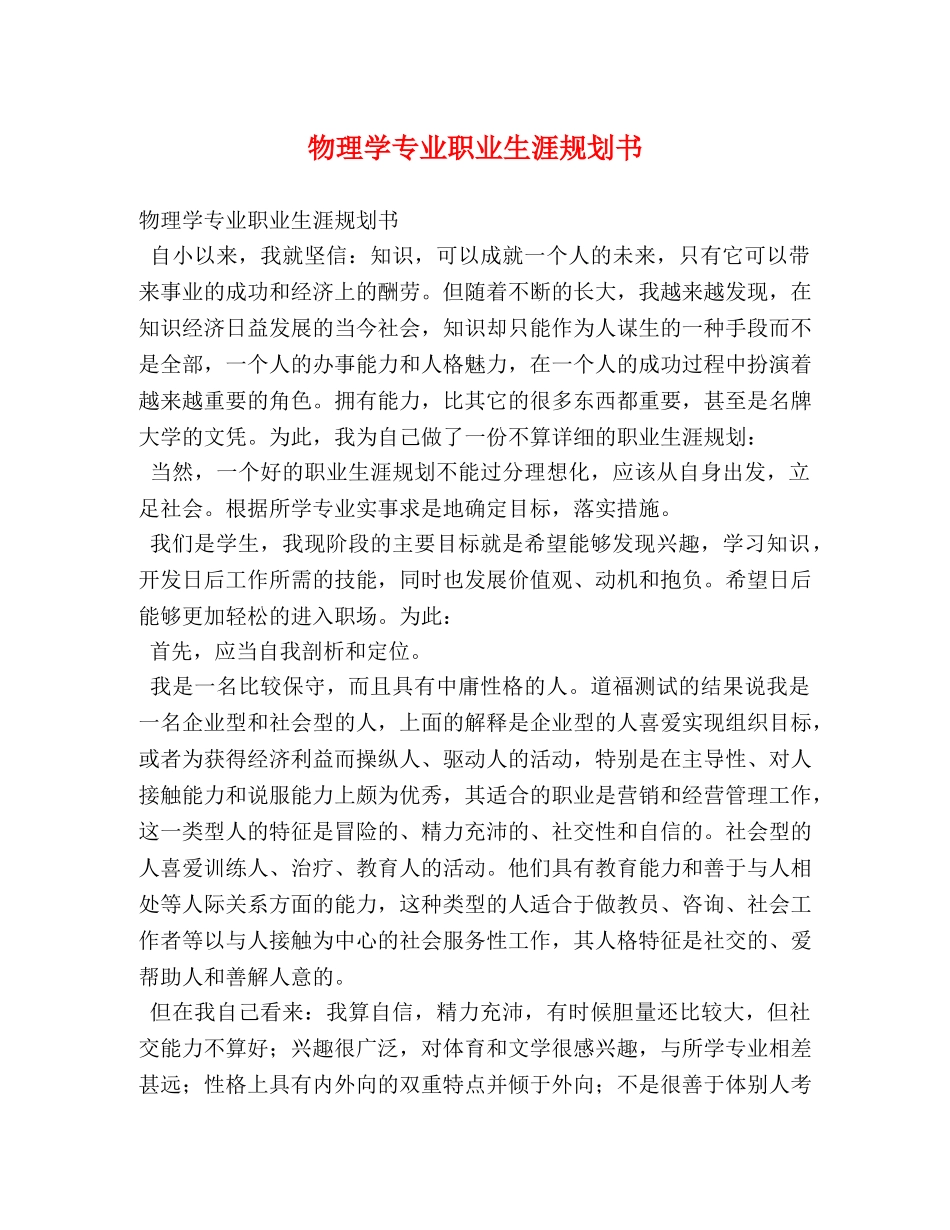 物理学专业职业生涯规划书 _第1页