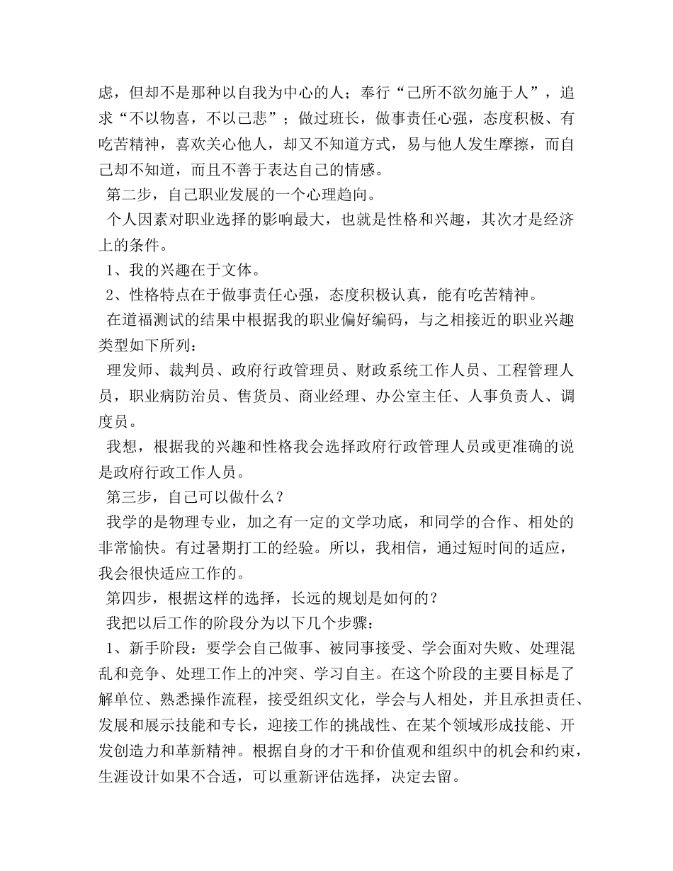 物理学专业职业生涯规划书 _第2页