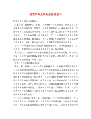 物理学专业职业生涯规划书 