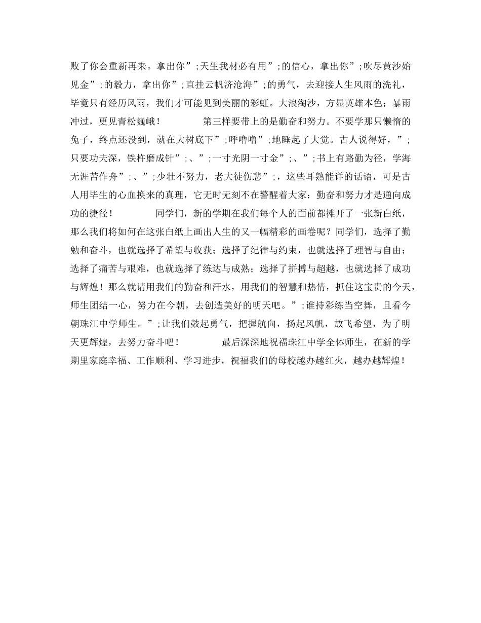 开学典礼教师代表发言稿 _第2页