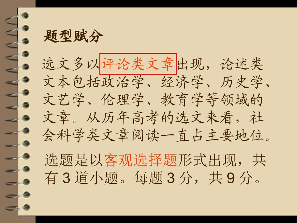 论述类文本阅读_第2页