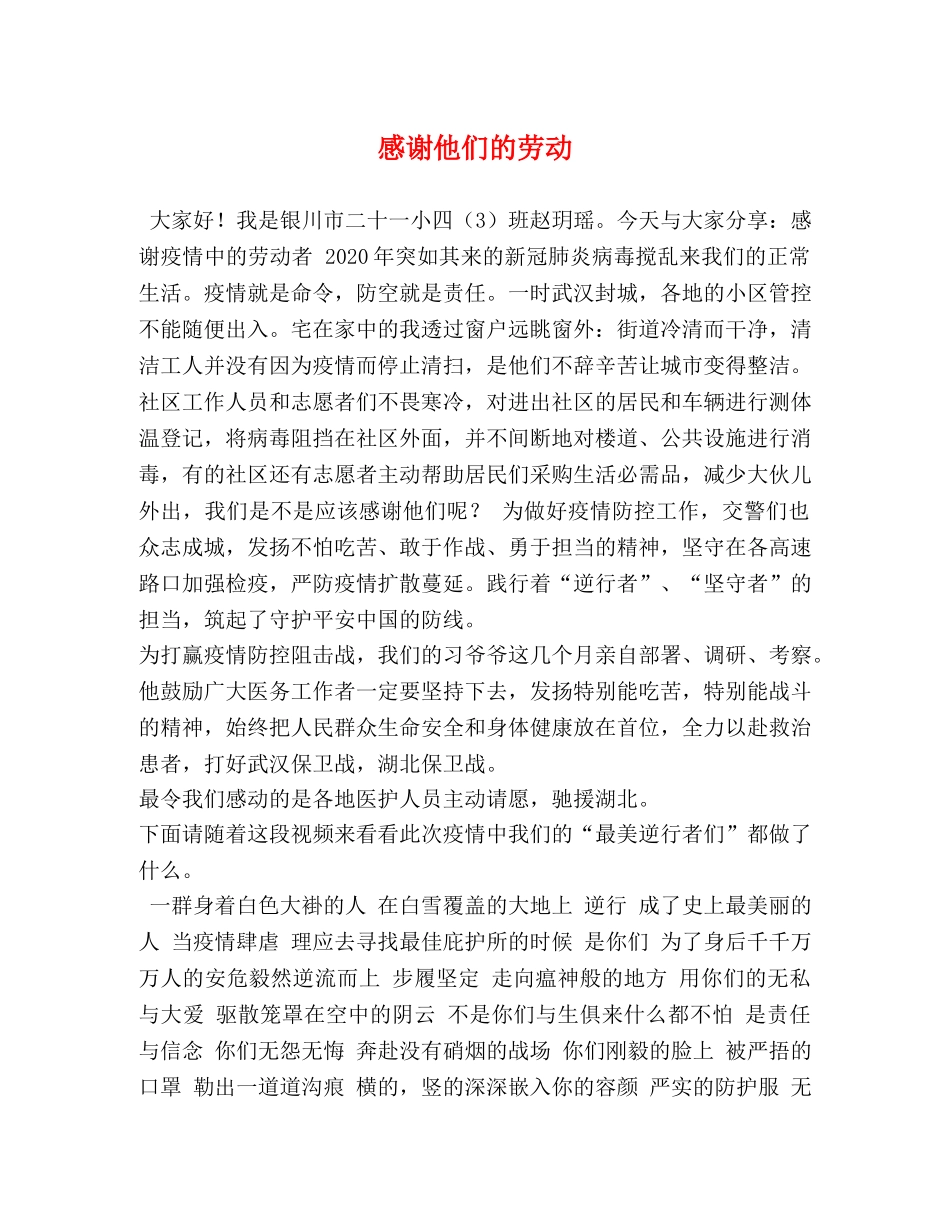 感谢他们的劳动 _第1页